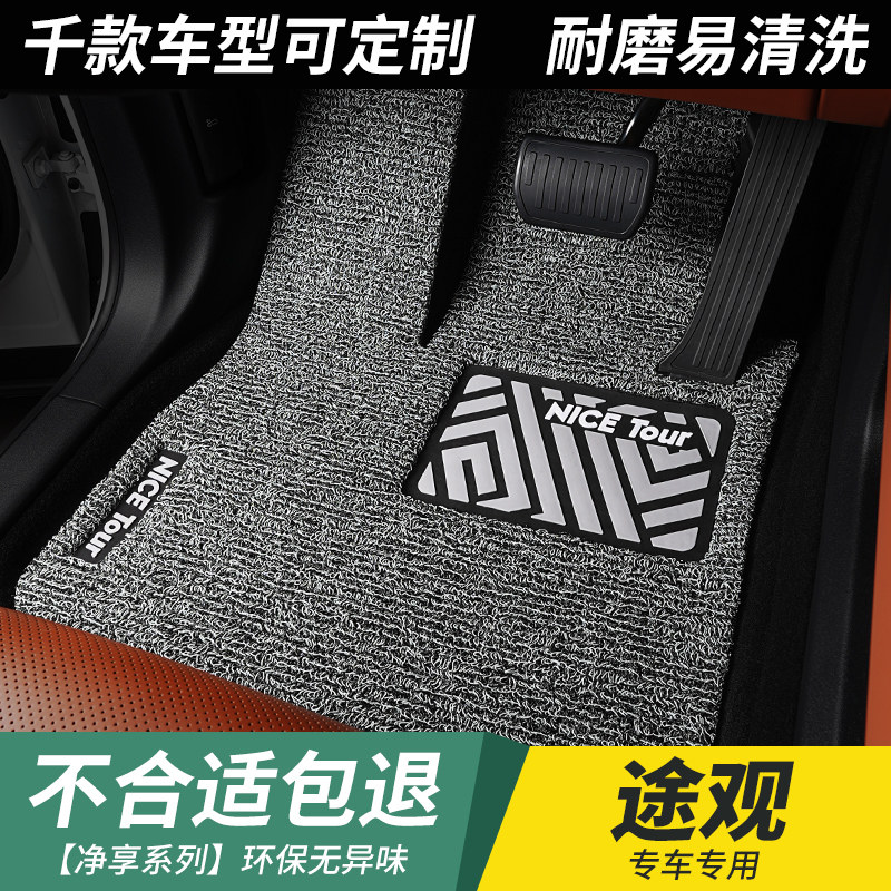 汽车丝圈途观脚垫途观l专用lpro