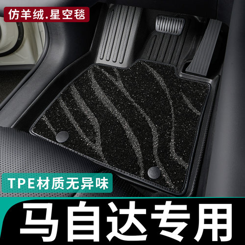 马自达全包围脚垫专车定制tpe