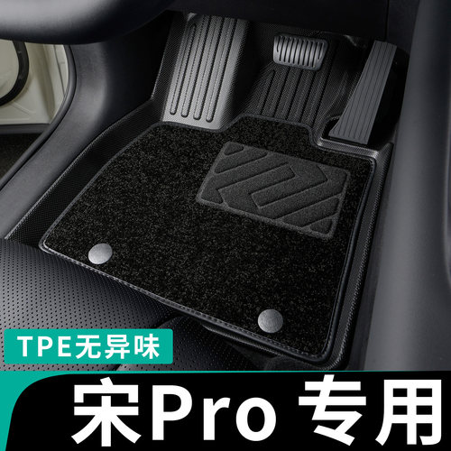 宋pro全包围脚垫专车定制tpe