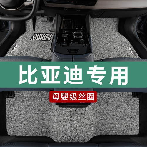专为比亚迪车系定制热熔丝圈脚垫