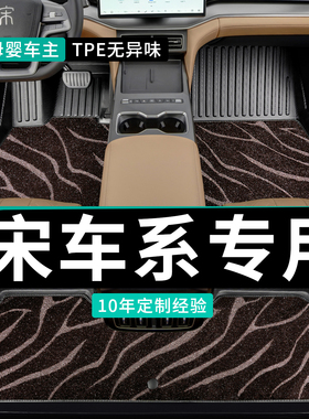 比亚迪宋plus脚垫pro全包围plusdmi专用2026款宋ldmi汽车plusev车