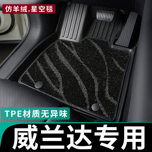 威兰达全包围脚垫专车定制tpe