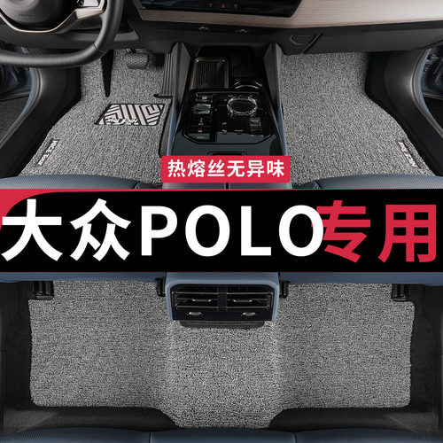 汽车丝圈polo脚垫波罗专用