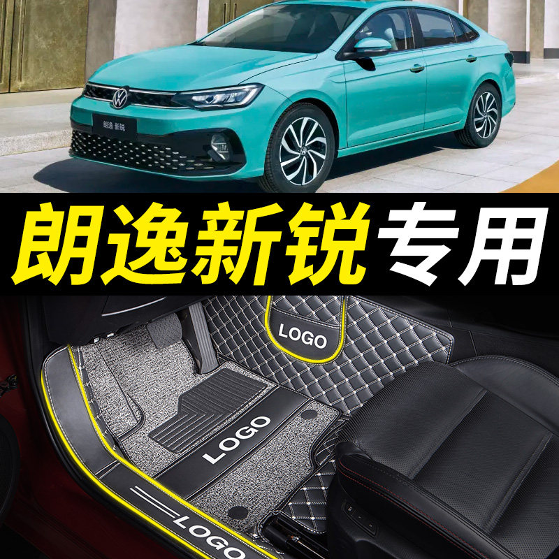 2023款23上汽大众新朗逸xr新锐车专用全包围汽车脚垫全包地垫车垫