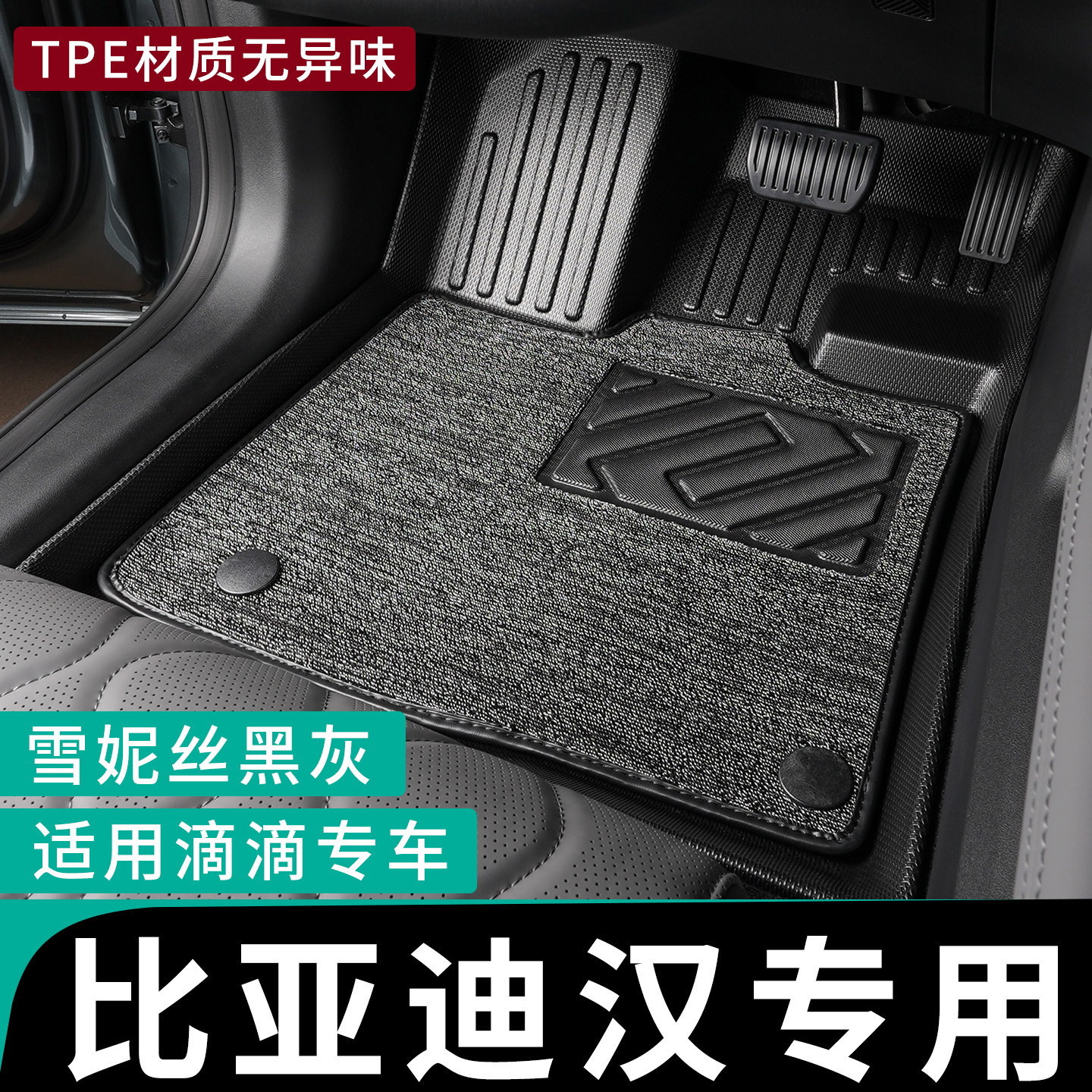 滴滴专车专用TPE全包围汽车脚垫图片