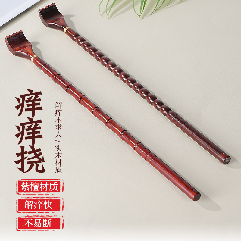 紫檀木痒痒挠多功能抓背神器