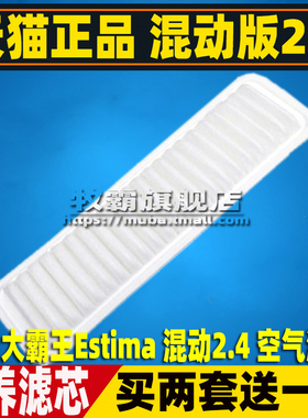 17801-28040适配丰田普瑞维亚 混动 埃尔法 空气滤芯滤清器格2.4L