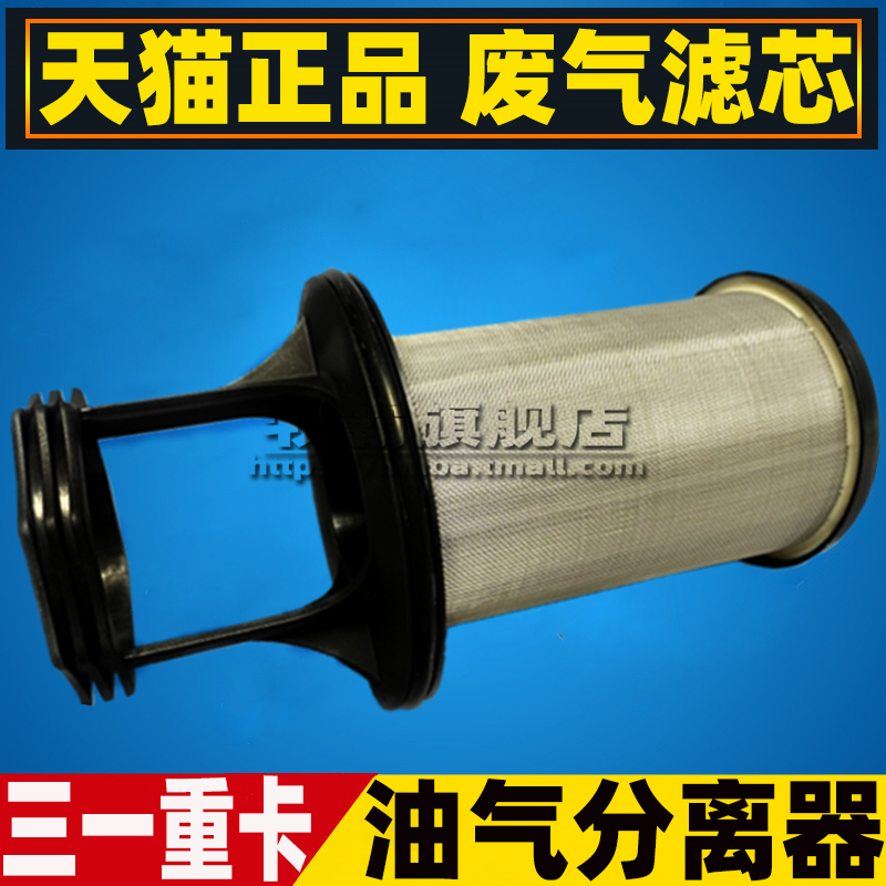 三一重卡道依茨废气滤芯