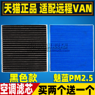适配吉利远程超级VAN SV电车货车EV空调滤芯格冷气格空气滤网专用
