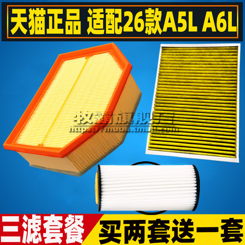 适配26新款奥迪A6L C9 A5L空气滤芯空调滤清器机油格三滤空滤2.0T