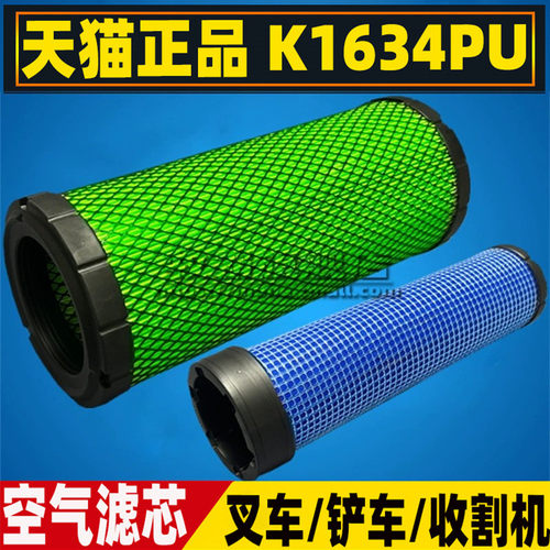K1634适配新源B70/B75W-8-9 C75 C80轮式挖掘机空气滤芯滤清器格