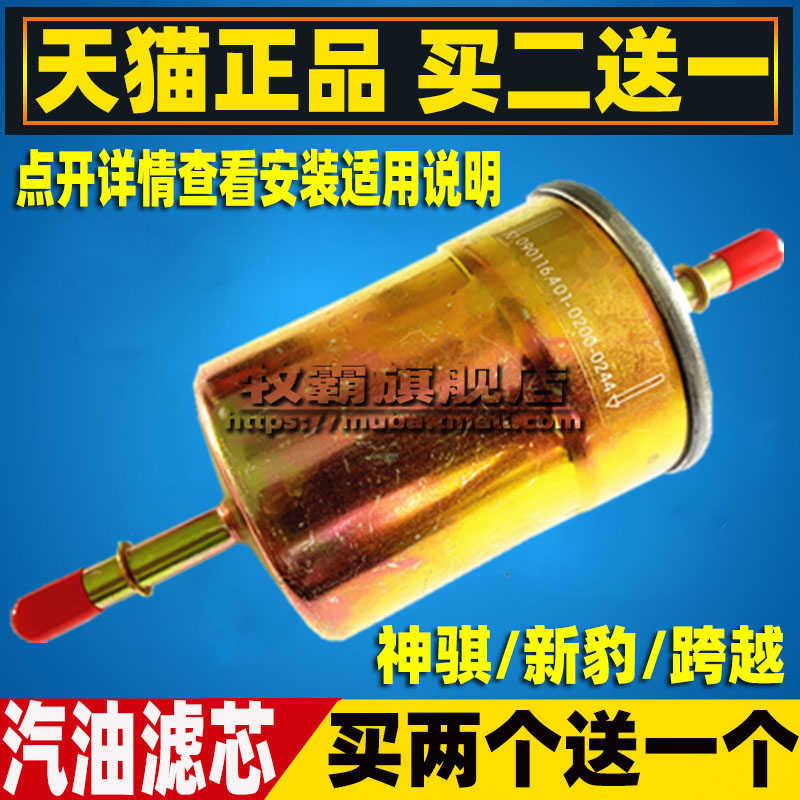 适配长安神骐T20L/T30/F30跨越王X1/X3/X5汽油滤芯格汽滤燃油滤-封面