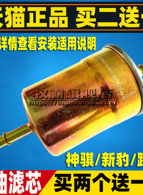 适配长安神骐T20L/T30/F30 跨越王X1/X3/X5/X7汽油滤芯清器格汽滤