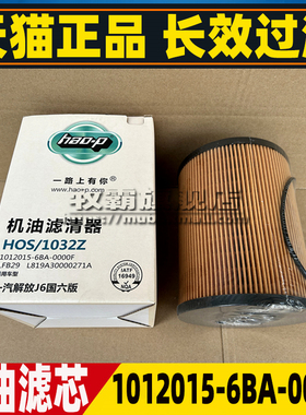 1012015-6BA-0000F适配一汽解放J6P/J7锡柴国六机油滤芯格机滤6DL