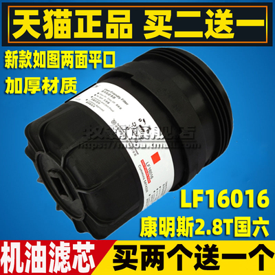 福田图雅诺康明斯2.8T国六机油滤