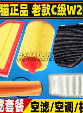 W204适配08-14款奔驰C级C180K C200C260空气滤空调滤芯机油格三滤