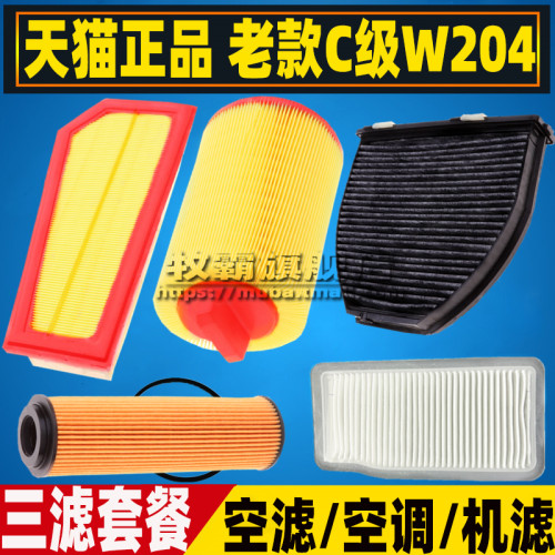 W204适配08-14款奔驰C级C180K C200C260空气滤空调滤芯机油格三滤