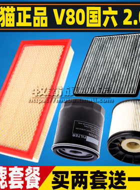 适配上汽大通V80 PLUS国六柴油空气滤芯空调滤清器机油格三滤2.0T