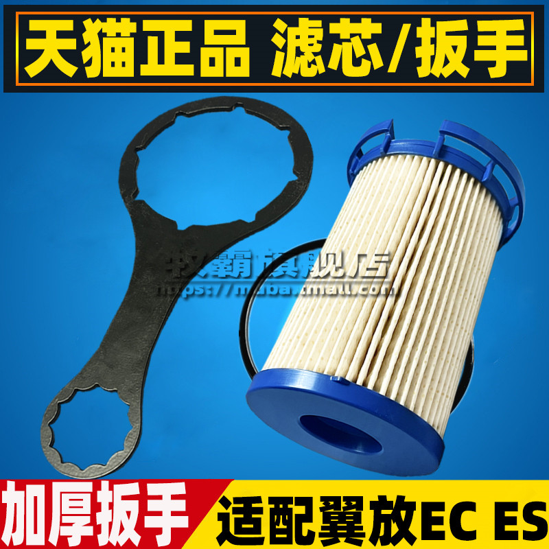 3001315CP适配五十铃翼放EC5 EC7 ES5 ES7柴油滤芯清器格柴滤扳手