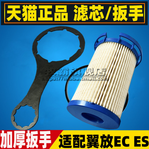 3001315CP适配五十铃翼放EC5 EC7 ES5 ES7柴油滤芯清器格柴滤扳手