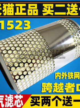 K1523适配长安 跨越者D5 原厂升级空气滤芯清器格空滤配件1.8 1.9