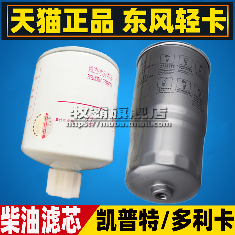途逸凯普特多利卡柴油滤芯