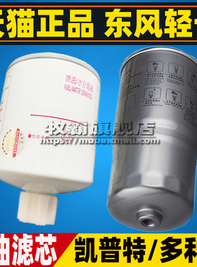 FSP0120适配东风凯普特K6K7 多利卡D6 D7柴油滤芯格FF5236 FS1216