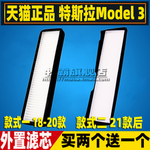 18适配19 20 21 22款特斯拉Model3 外置空调滤芯滤清器格加装配件