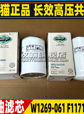 W1269-061适配跃进上骏X100X300X500柴油滤芯清器格柴滤F1171-061
