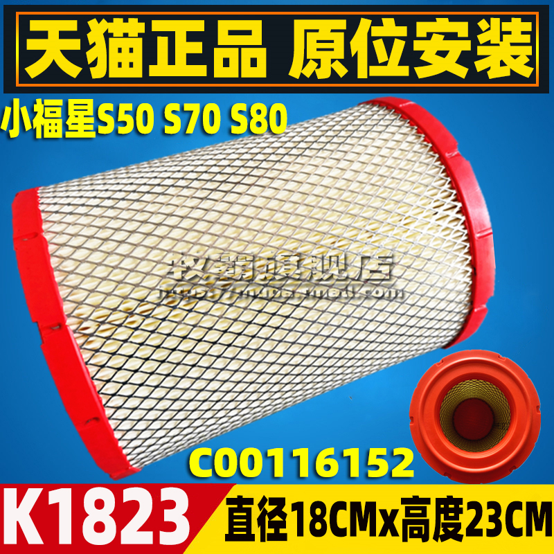 k1823跃进S50S70S80空气滤芯