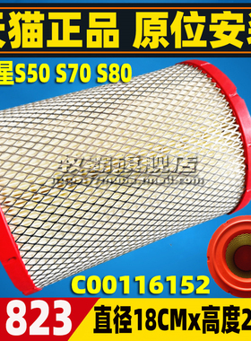 C00116152适配上汽跃进小福星S50 S70福运S80 S100空气滤芯格空滤