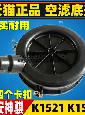 K1521适配长安神骐T20L T30 1.5空气滤芯格空滤盖子外壳总成K1522