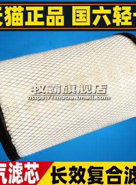 1109110-EK15适配五征奥驰X2 V2 国六空气滤芯格空滤1109010-EK65