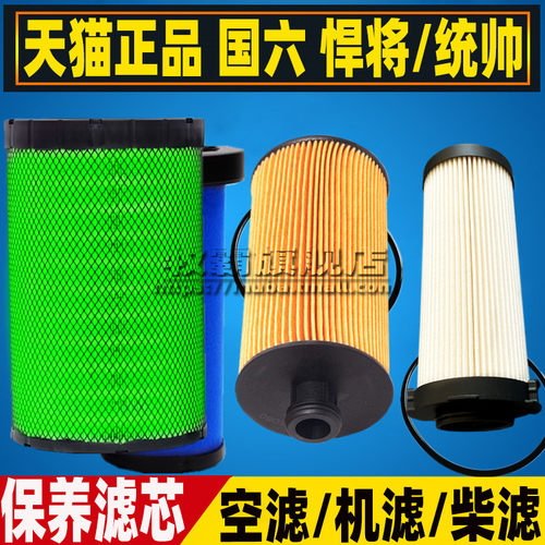 适配豪沃悍将H3 H5 H8统帅T3 T5 T8潍柴空气滤芯机油滤清器柴油格