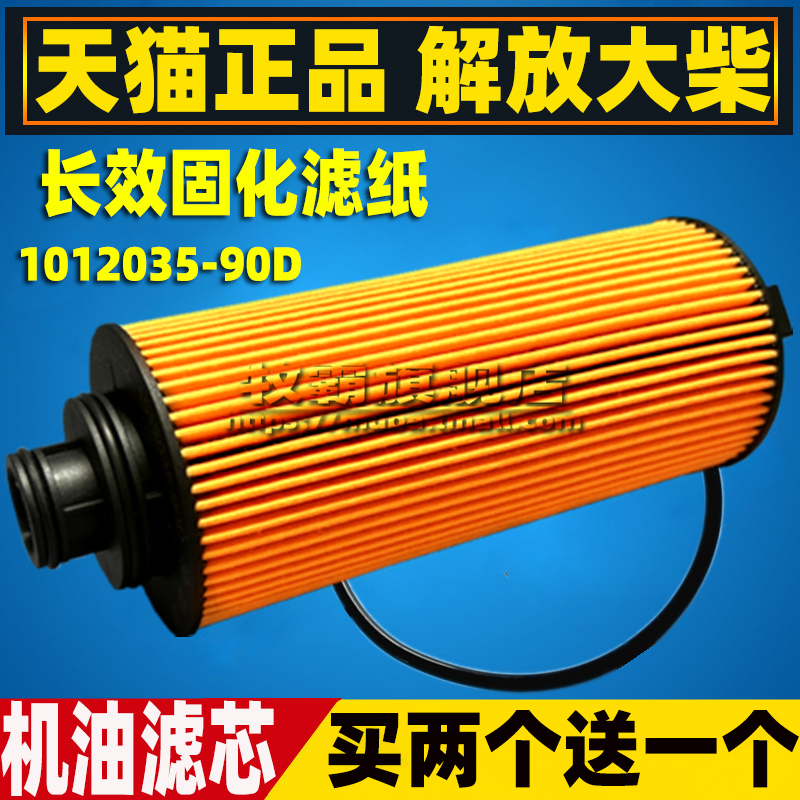 解放J6F大柴道依茨机油滤芯