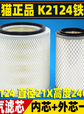 K2124适配东风尖头车140/金霸/金刚 货车空气滤芯清器格空滤配件