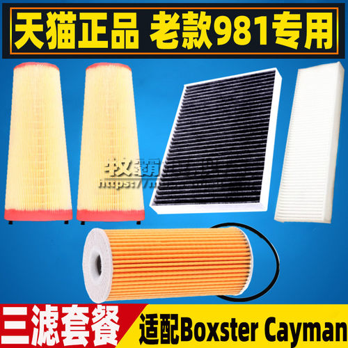 Boxster卡曼Cayman空气空调滤芯