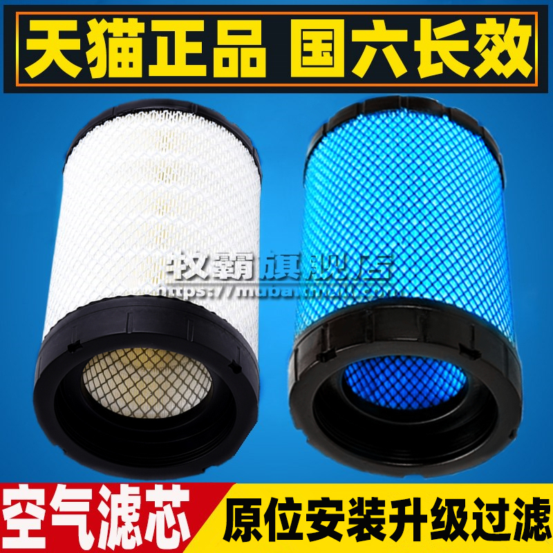 适配福田 瑞沃TS5 国六云内D25轻卡货车空气滤芯滤清器格空滤配件