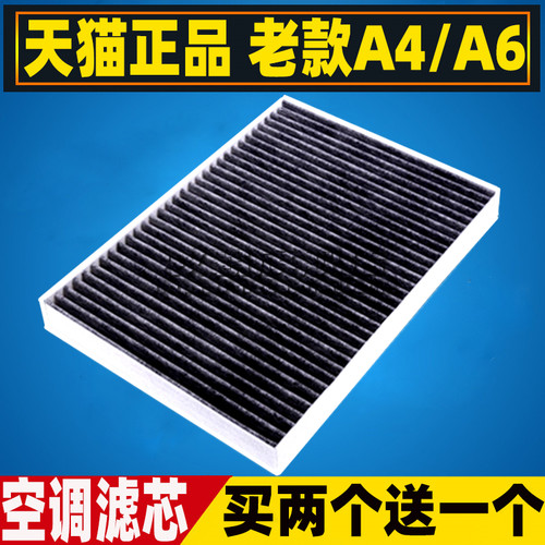 老款奥迪A4A6C5B6B7空调滤芯