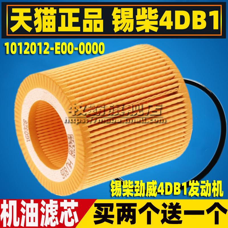 锡柴劲威4DB1凯马解放机油滤芯