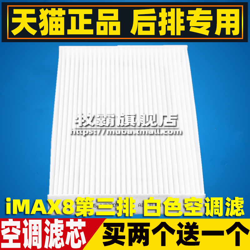 适配荣威 imax8 第三排 后排后备箱空调滤芯滤清器格空气滤网配件