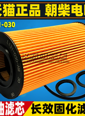 NGD30.14.10适配东风江淮宝斯通豪沃悍将客车朝柴机油滤芯格机滤