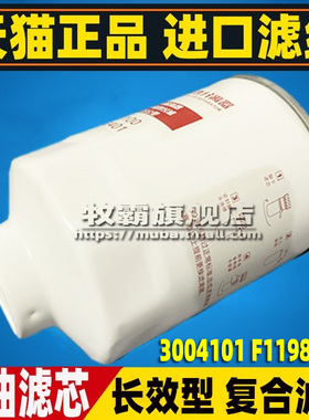 F1198-061云内国六3004101柴油滤芯格X10015953油水分离器 长效型