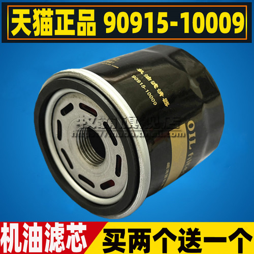 90915-10009适配丰田亚洲龙亚洲狮威兰达赛那塞纳机油滤芯格机滤