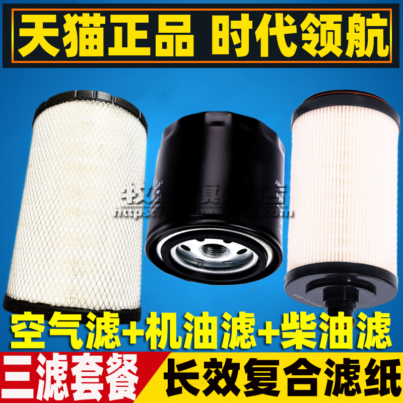 领航M5国六全柴货车滤芯套装