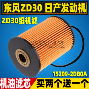 御风 N300星云 日产ZD30机油滤芯清器格机滤 适配东风凯普特K6