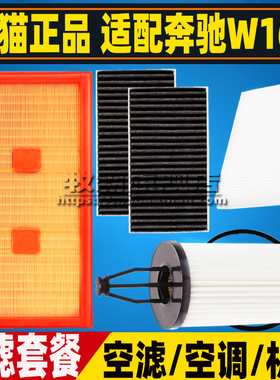 W166适配12-15款奔驰ML300ML350 ML500空气滤空调滤芯机油格三滤