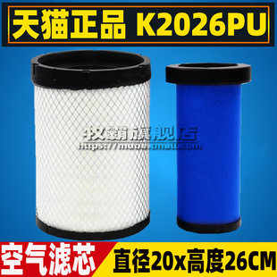 K2026适配盛禾904拖拉机 常发CFD904空气滤芯清器格空滤 泰山1204