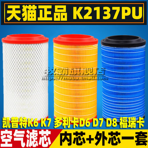 多利卡D6D7D8凯普特空气滤芯