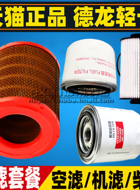 适配陕汽德龙X1 Z1 K1 K3000 潍柴国六空气滤芯机油滤清器柴油格